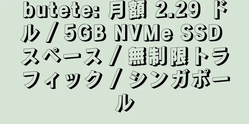 butete: 月額 2.29 ドル / 5GB NVMe SSD スペース / 無制限トラフィック / シンガポール