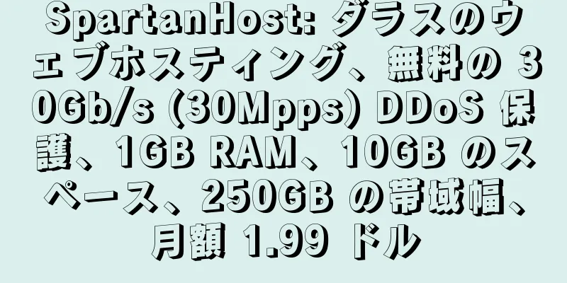 SpartanHost: ダラスのウェブホスティング、無料の 30Gb/s (30Mpps) DDoS 保護、1GB RAM、10GB のスペース、250GB の帯域幅、月額 1.99 ドル