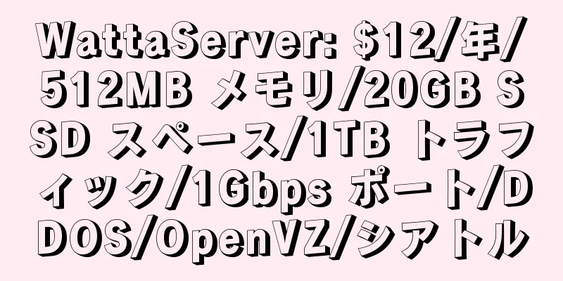 WattaServer: $12/年/512MB メモリ/20GB SSD スペース/1TB トラフィック/1Gbps ポート/DDOS/OpenVZ/シアトル