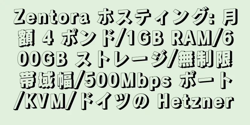 Zentora ホスティング: 月額 4 ポンド/1GB RAM/600GB ストレージ/無制限帯域幅/500Mbps ポート/KVM/ドイツの Hetzner