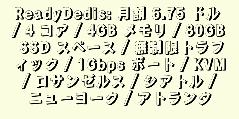 ReadyDedis: 月額 6.75 ドル / 4 コア / 4GB メモリ / 80GB SSD スペース / 無制限トラフィック / 1Gbps ポート / KVM / ロサンゼルス / シアトル / ニューヨーク / アトランタ