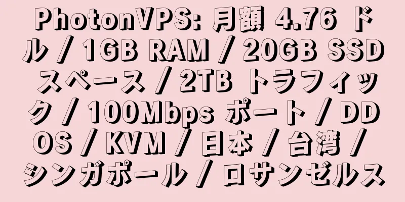 PhotonVPS: 月額 4.76 ドル / 1GB RAM / 20GB SSD スペース / 2TB トラフィック / 100Mbps ポート / DDOS / KVM / 日本 / 台湾 / シンガポール / ロサンゼルス