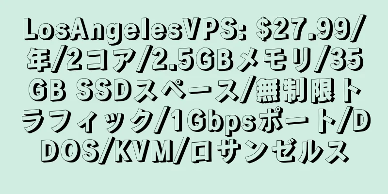 LosAngelesVPS: $27.99/年/2コア/2.5GBメモリ/35GB SSDスペース/無制限トラフィック/1Gbpsポート/DDOS/KVM/ロサンゼルス