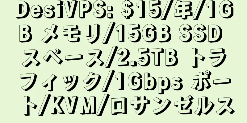 DesiVPS: $15/年/1GB メモリ/15GB SSD スペース/2.5TB トラフィック/1Gbps ポート/KVM/ロサンゼルス