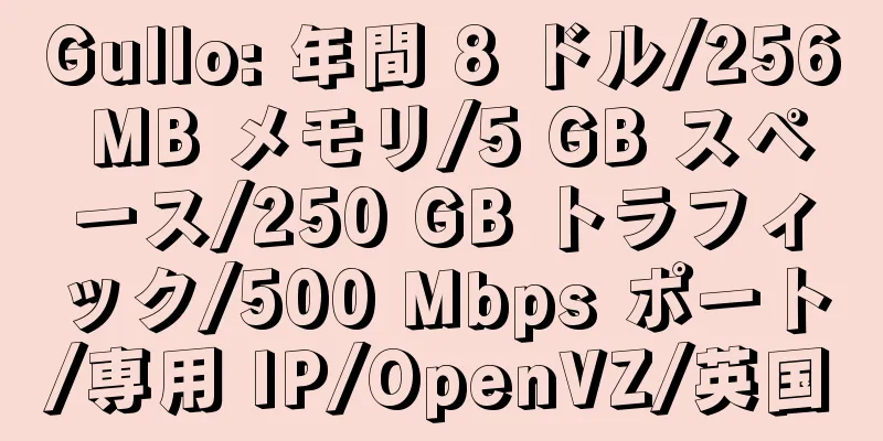 Gullo: 年間 8 ドル/256 MB メモリ/5 GB スペース/250 GB トラフィック/500 Mbps ポート/専用 IP/OpenVZ/英国