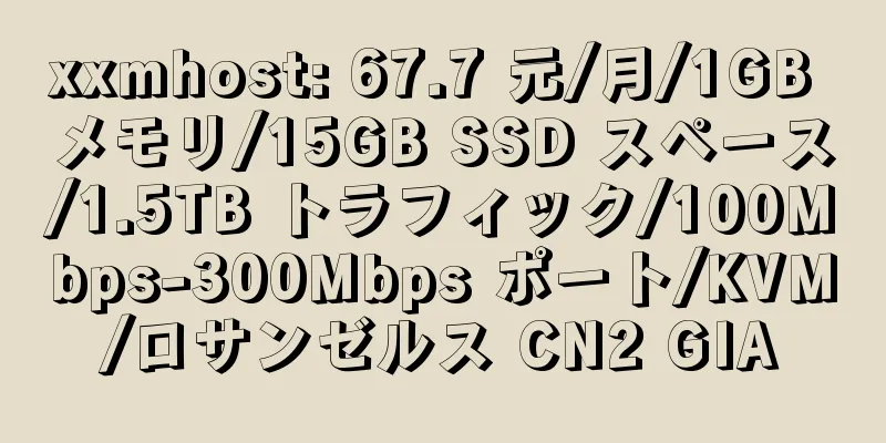 xxmhost: 67.7 元/月/1GB メモリ/15GB SSD スペース/1.5TB トラフィック/100Mbps-300Mbps ポート/KVM/ロサンゼルス CN2 GIA