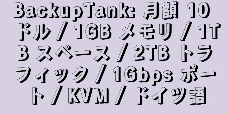 BackupTank: 月額 10 ドル / 1GB メモリ / 1TB スペース / 2TB トラフィック / 1Gbps ポート / KVM / ドイツ語