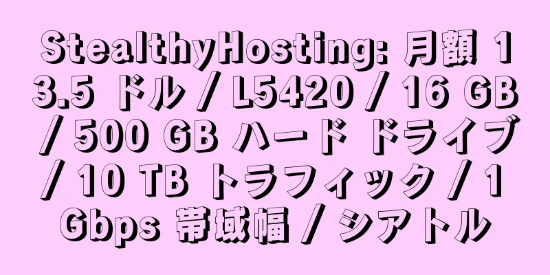 StealthyHosting: 月額 13.5 ドル / L5420 / 16 GB / 500 GB ハード ドライブ / 10 TB トラフィック / 1 Gbps 帯域幅 / シアトル