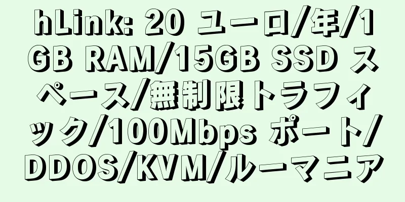 hLink: 20 ユーロ/年/1GB RAM/15GB SSD スペース/無制限トラフィック/100Mbps ポート/DDOS/KVM/ルーマニア