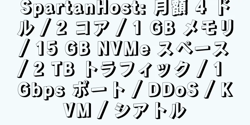 SpartanHost: 月額 4 ドル / 2 コア / 1 GB メモリ / 15 GB NVMe スペース / 2 TB トラフィック / 1 Gbps ポート / DDoS / KVM / シアトル