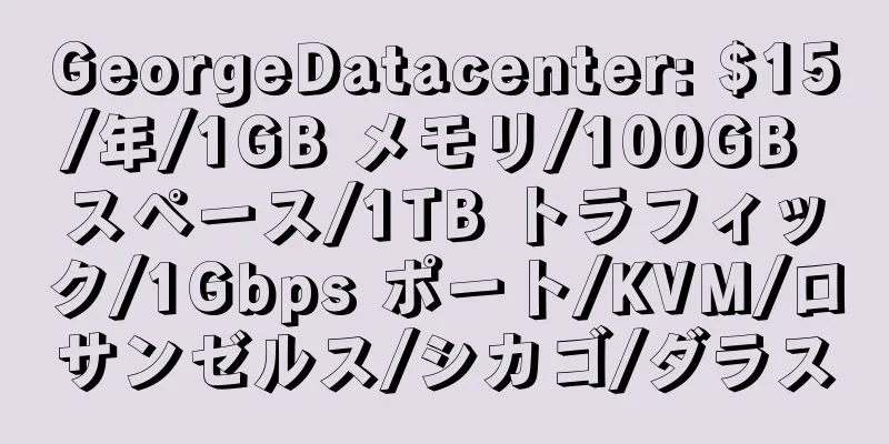 GeorgeDatacenter: $15/年/1GB メモリ/100GB スペース/1TB トラフィック/1Gbps ポート/KVM/ロサンゼルス/シカゴ/ダラス