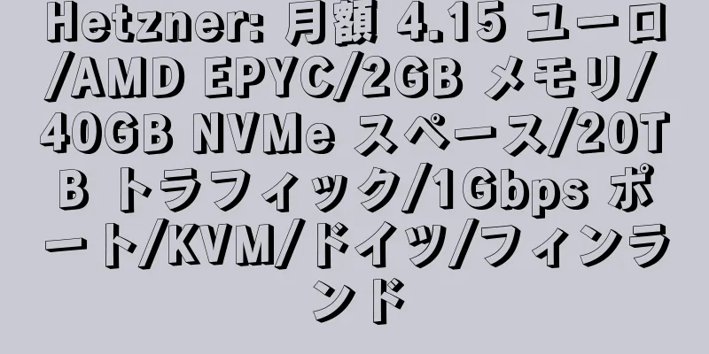 Hetzner: 月額 4.15 ユーロ/AMD EPYC/2GB メモリ/40GB NVMe スペース/20TB トラフィック/1Gbps ポート/KVM/ドイツ/フィンランド