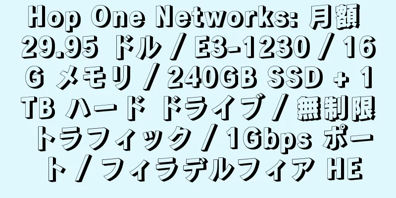 Hop One Networks: 月額 29.95 ドル / E3-1230 / 16G メモリ / 240GB SSD + 1TB ハード ドライブ / 無制限トラフィック / 1Gbps ポート / フィラデルフィア HE