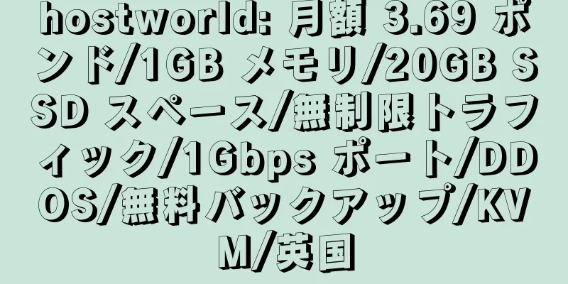 hostworld: 月額 3.69 ポンド/1GB メモリ/20GB SSD スペース/無制限トラフィック/1Gbps ポート/DDOS/無料バックアップ/KVM/英国