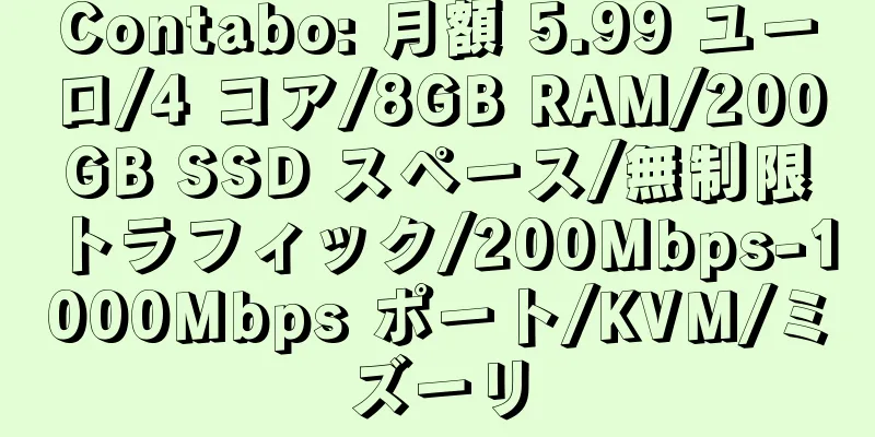 Contabo: 月額 5.99 ユーロ/4 コア/8GB RAM/200GB SSD スペース/無制限トラフィック/200Mbps-1000Mbps ポート/KVM/ミズーリ