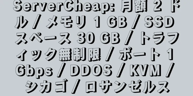 ServerCheap: 月額 2 ドル / メモリ 1 GB / SSD スペース 30 GB / トラフィック無制限 / ポート 1 Gbps / DDOS / KVM / シカゴ / ロサンゼルス