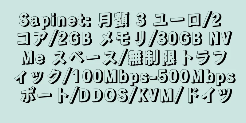 Sapinet: 月額 3 ユーロ/2 コア/2GB メモリ/30GB NVMe スペース/無制限トラフィック/100Mbps-500Mbps ポート/DDOS/KVM/ドイツ