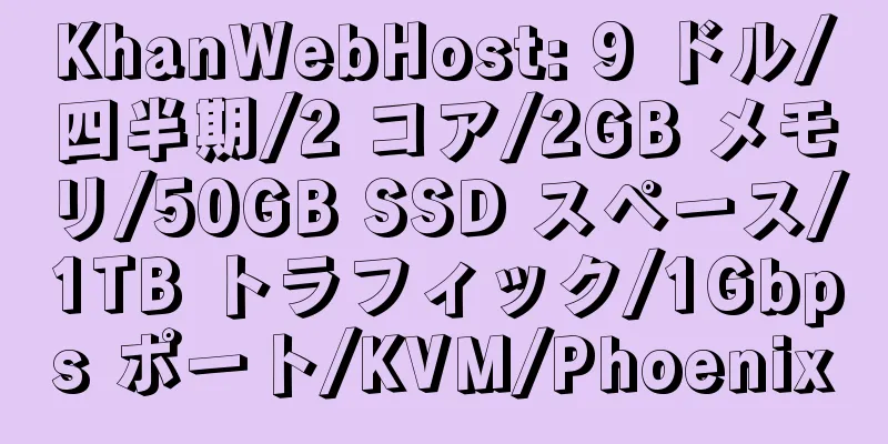 KhanWebHost: 9 ドル/四半期/2 コア/2GB メモリ/50GB SSD スペース/1TB トラフィック/1Gbps ポート/KVM/Phoenix