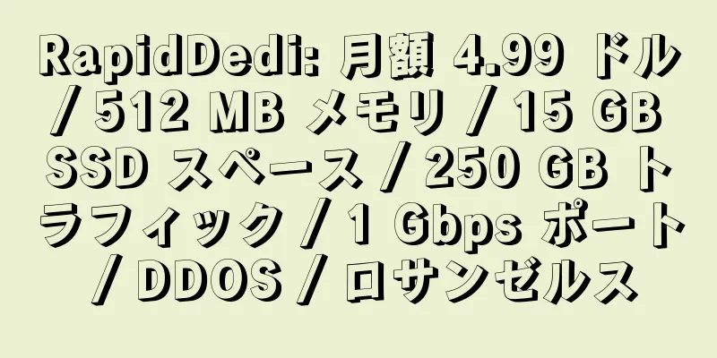 RapidDedi: 月額 4.99 ドル / 512 MB メモリ / 15 GB SSD スペース / 250 GB トラフィック / 1 Gbps ポート / DDOS / ロサンゼルス