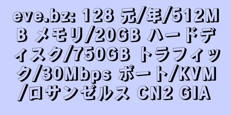 eve.bz: 128 元/年/512MB メモリ/20GB ハードディスク/750GB トラフィック/30Mbps ポート/KVM/ロサンゼルス CN2 GIA