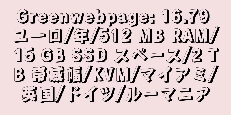 Greenwebpage: 16.79 ユーロ/年/512 MB RAM/15 GB SSD スペース/2 TB 帯域幅/KVM/マイアミ/英国/ドイツ/ルーマニア