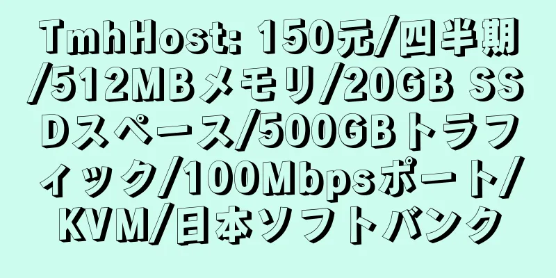 TmhHost: 150元/四半期/512MBメモリ/20GB SSDスペース/500GBトラフィック/100Mbpsポート/KVM/日本ソフトバンク