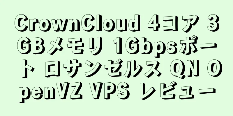 CrownCloud 4コア 3GBメモリ 1Gbpsポート ロサンゼルス QN OpenVZ VPS レビュー