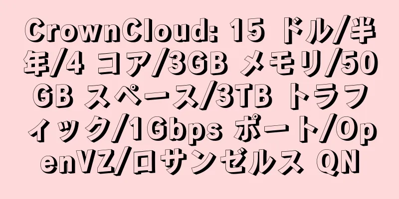 CrownCloud: 15 ドル/半年/4 コア/3GB メモリ/50GB スペース/3TB トラフィック/1Gbps ポート/OpenVZ/ロサンゼルス QN