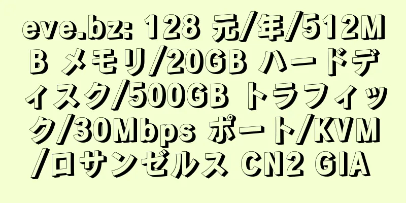 eve.bz: 128 元/年/512MB メモリ/20GB ハードディスク/500GB トラフィック/30Mbps ポート/KVM/ロサンゼルス CN2 GIA