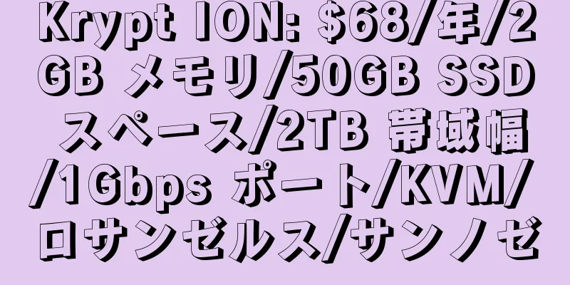 Krypt ION: $68/年/2GB メモリ/50GB SSD スペース/2TB 帯域幅/1Gbps ポート/KVM/ロサンゼルス/サンノゼ