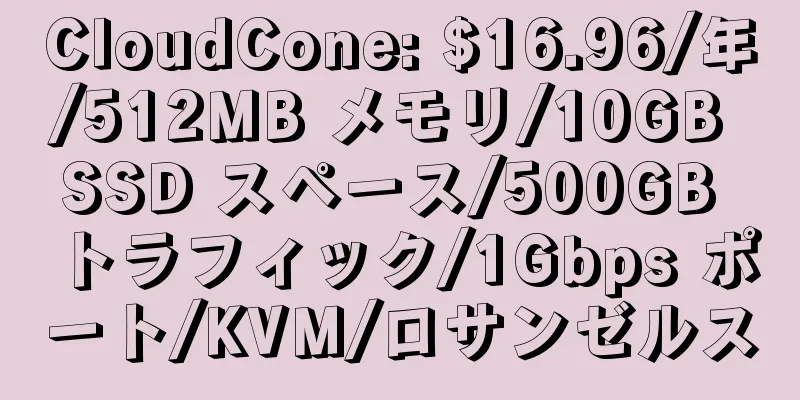 CloudCone: $16.96/年/512MB メモリ/10GB SSD スペース/500GB トラフィック/1Gbps ポート/KVM/ロサンゼルス