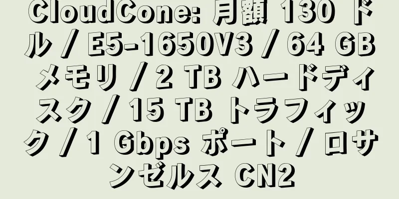 CloudCone: 月額 130 ドル / E5-1650V3 / 64 GB メモリ / 2 TB ハードディスク / 15 TB トラフィック / 1 Gbps ポート / ロサンゼルス CN2