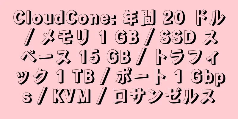 CloudCone: 年間 20 ドル / メモリ 1 GB / SSD スペース 15 GB / トラフィック 1 TB / ポート 1 Gbps / KVM / ロサンゼルス