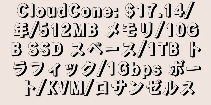 CloudCone: $17.14/年/512MB メモリ/10GB SSD スペース/1TB トラフィック/1Gbps ポート/KVM/ロサンゼルス