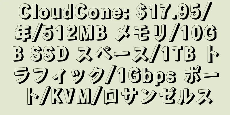 CloudCone: $17.95/年/512MB メモリ/10GB SSD スペース/1TB トラフィック/1Gbps ポート/KVM/ロサンゼルス