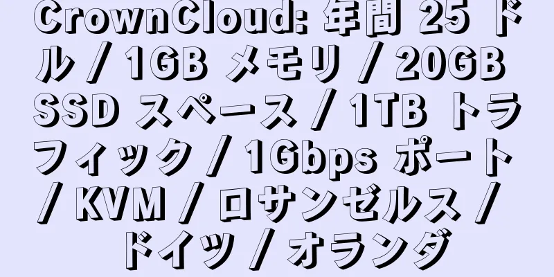 CrownCloud: 年間 25 ドル / 1GB メモリ / 20GB SSD スペース / 1TB トラフィック / 1Gbps ポート / KVM / ロサンゼルス / ドイツ / オランダ