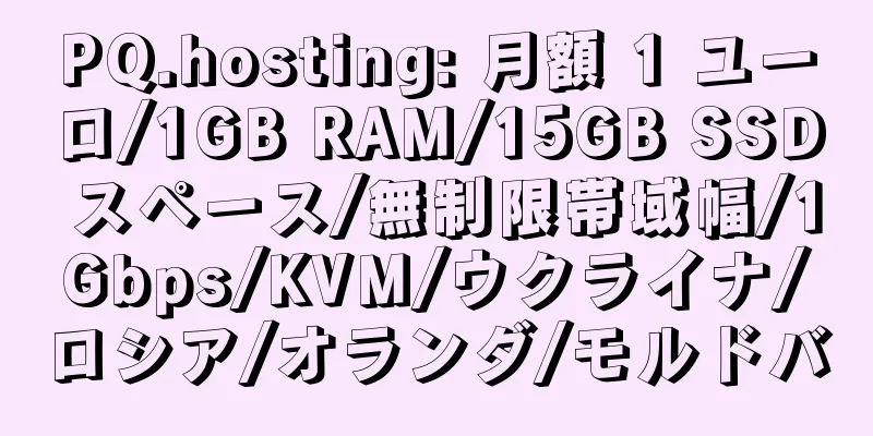 PQ.hosting: 月額 1 ユーロ/1GB RAM/15GB SSD スペース/無制限帯域幅/1Gbps/KVM/ウクライナ/ロシア/オランダ/モルドバ