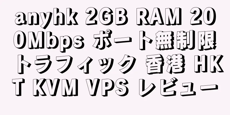 anyhk 2GB RAM 200Mbps ポート無制限トラフィック 香港 HKT KVM VPS レビュー