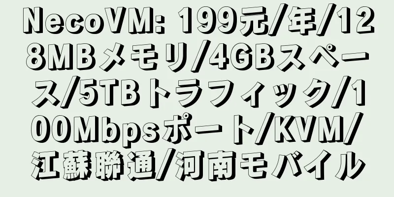 NecoVM: 199元/年/128MBメモリ/4GBスペース/5TBトラフィック/100Mbpsポート/KVM/江蘇聯通/河南モバイル