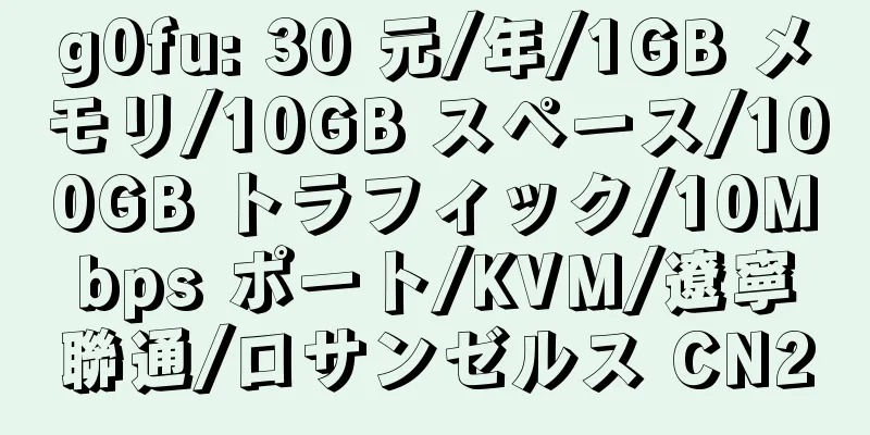 g0fu: 30 元/年/1GB メモリ/10GB スペース/100GB トラフィック/10Mbps ポート/KVM/遼寧聯通/ロサンゼルス CN2