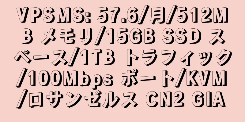 VPSMS: 57.6/月/512MB メモリ/15GB SSD スペース/1TB トラフィック/100Mbps ポート/KVM/ロサンゼルス CN2 GIA