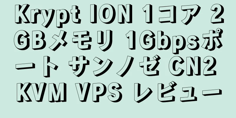 Krypt ION 1コア 2GBメモリ 1Gbpsポート サンノゼ CN2 KVM VPS レビュー