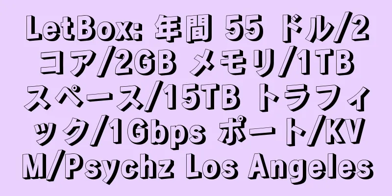 LetBox: 年間 55 ドル/2 コア/2GB メモリ/1TB スペース/15TB トラフィック/1Gbps ポート/KVM/Psychz Los Angeles