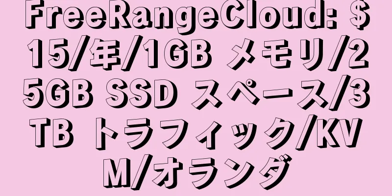 FreeRangeCloud: $15/年/1GB メモリ/25GB SSD スペース/3TB トラフィック/KVM/オランダ