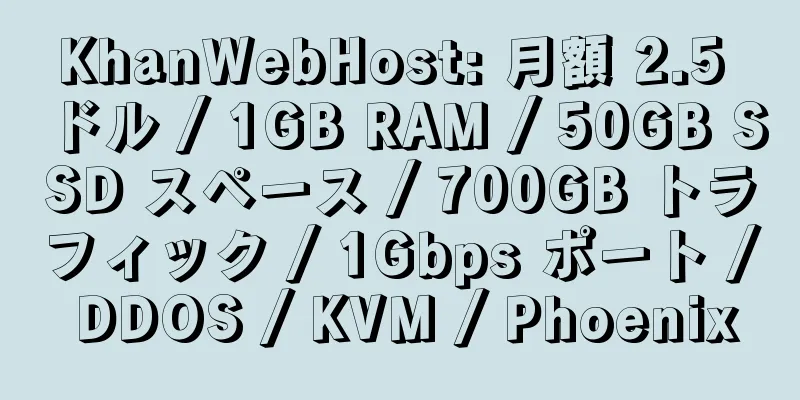 KhanWebHost: 月額 2.5 ドル / 1GB RAM / 50GB SSD スペース / 700GB トラフィック / 1Gbps ポート / DDOS / KVM / Phoenix