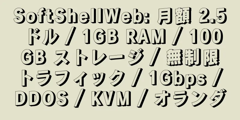 SoftShellWeb: 月額 2.5 ドル / 1GB RAM / 100GB ストレージ / 無制限トラフィック / 1Gbps / DDOS / KVM / オランダ