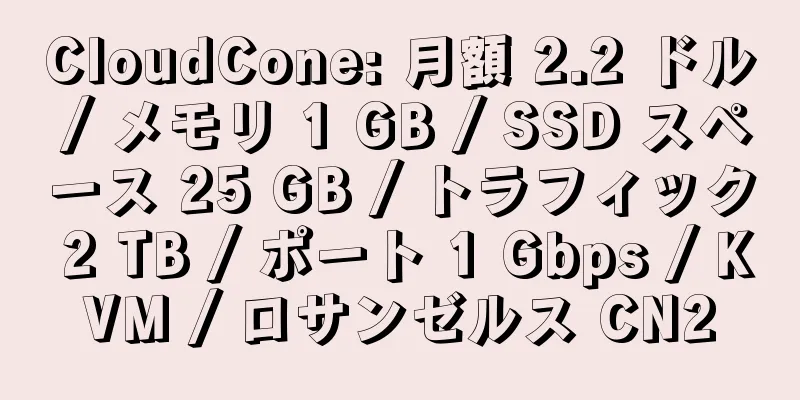 CloudCone: 月額 2.2 ドル / メモリ 1 GB / SSD スペース 25 GB / トラフィック 2 TB / ポート 1 Gbps / KVM / ロサンゼルス CN2