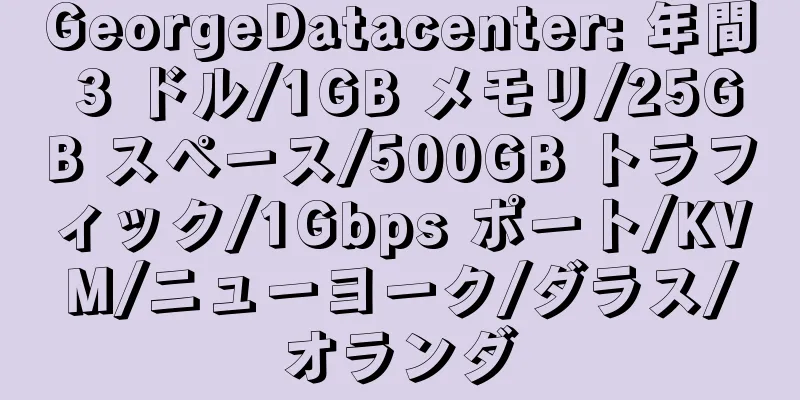 GeorgeDatacenter: 年間 3 ドル/1GB メモリ/25GB スペース/500GB トラフィック/1Gbps ポート/KVM/ニューヨーク/ダラス/オランダ