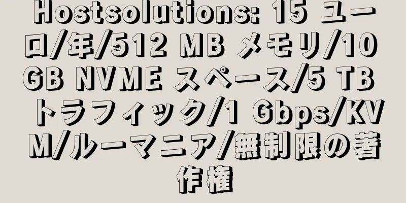 Hostsolutions: 15 ユーロ/年/512 MB メモリ/10 GB NVME スペース/5 TB トラフィック/1 Gbps/KVM/ルーマニア/無制限の著作権