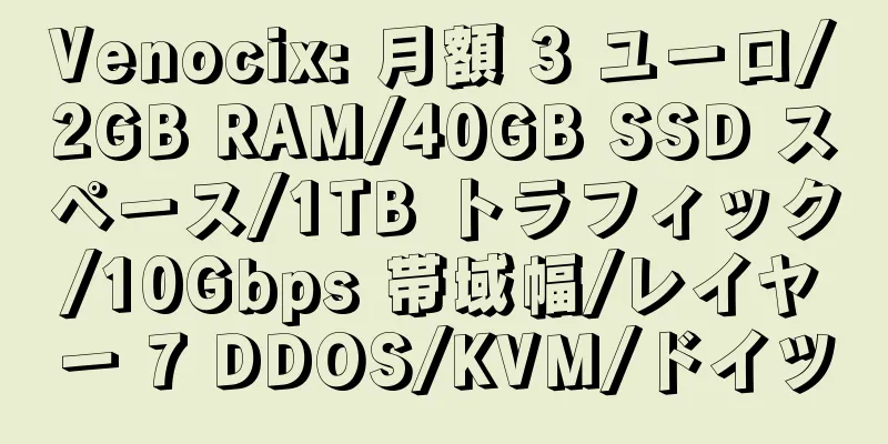 Venocix: 月額 3 ユーロ/2GB RAM/40GB SSD スペース/1TB トラフィック/10Gbps 帯域幅/レイヤー 7 DDOS/KVM/ドイツ